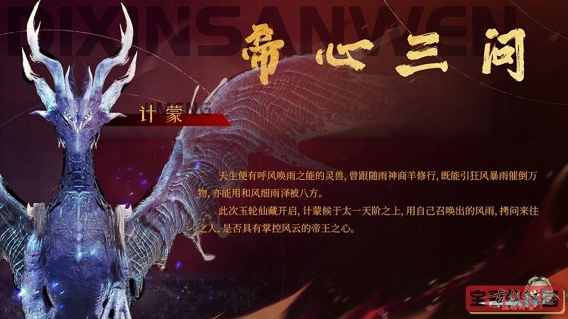 新试炼，《古剑奇谭网络版》全新秘境“帝心三问”即将上线！