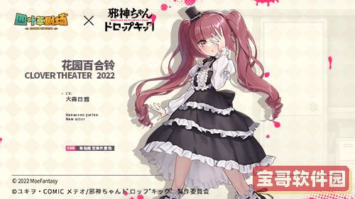 《四叶草剧场》×《邪神与厨二病少女》3月24日联动开启