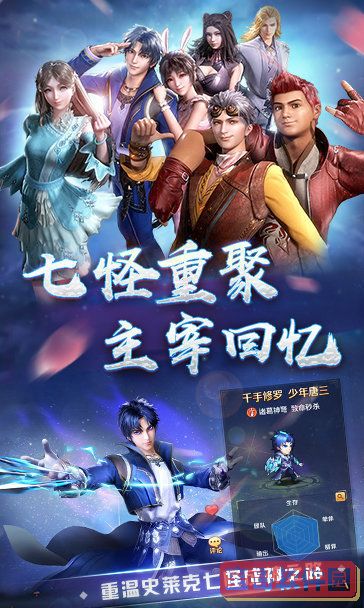 新斗罗大陆之七怪之子最新官方版