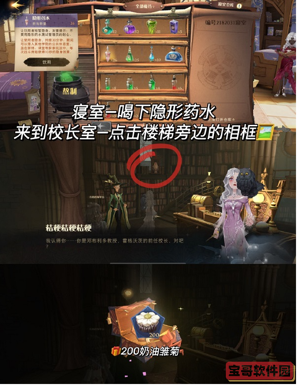 《哈利波特：魔法觉醒》校长室彩蛋春季手账解锁方法介绍