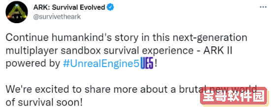 《方舟2》官宣将采用虚幻5引擎 更多消息近日公布