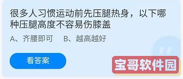 《蚂蚁庄园》2022年4月21日正确答案