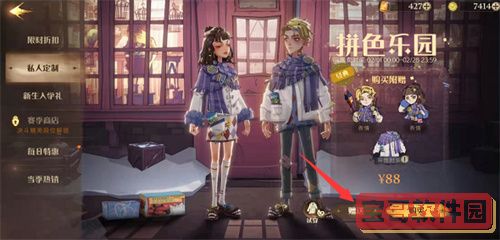 哈利波特赠送好友衣服操作方法