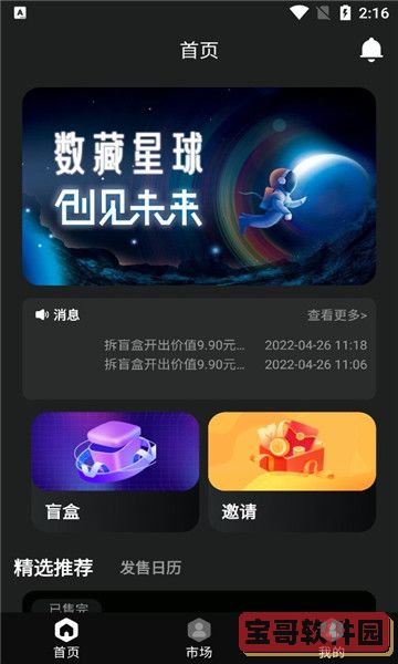 数藏星球app最新版图片1