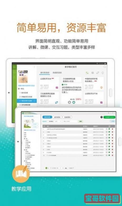 粤教翔云3.0Android学生端下载手机版2022图片1