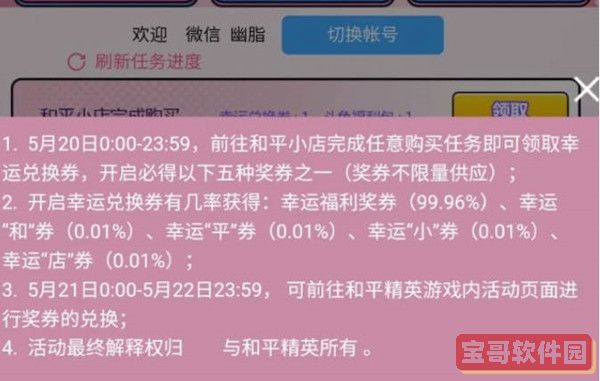 和平精英小团团福利夜奖券兑换奖励一览