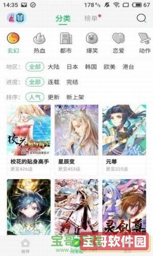 迷妹漫画app下载