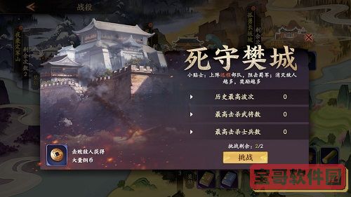 乱世逐鹿手游死守樊城攻略