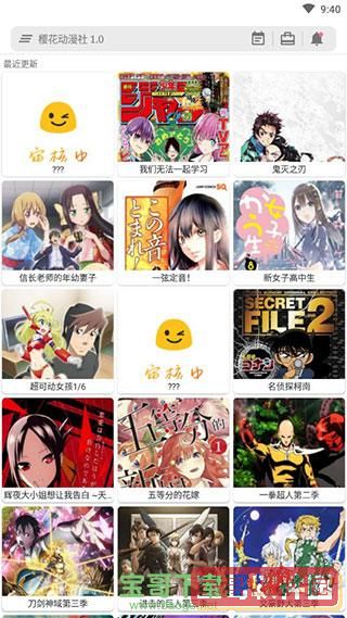 樱花动漫社 v1.02安卓版免费阅读