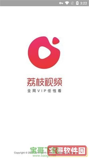 荔枝视频app安卓版 v7.0.3.3