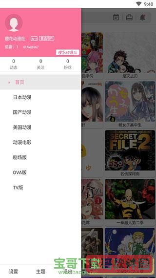 樱花动漫app安卓下载安装