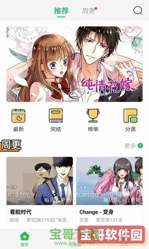 迷妹漫画安卓版 v2.2.0 官方免费版