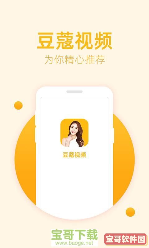 豆蔻视频手机免费版 v1.0.0