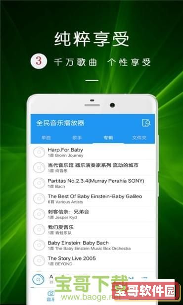 全民音乐app下载