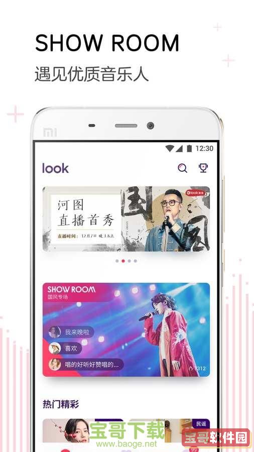 LOOK直播app下载
