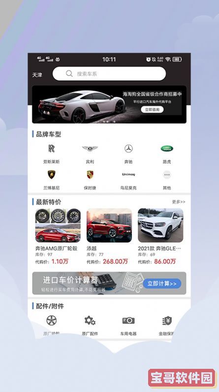 平行进口车海外代购