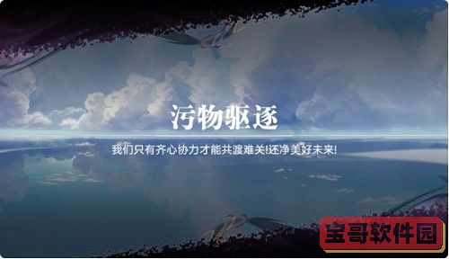 奥拉星手游污物驱逐活动玩法攻略