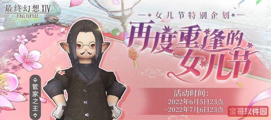 偶像应援徽章计划 《最终幻想14》女儿节特别企划启动！