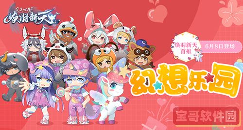 《完美国际2》年度新版本“天工绘骨”6月8日正式上线！