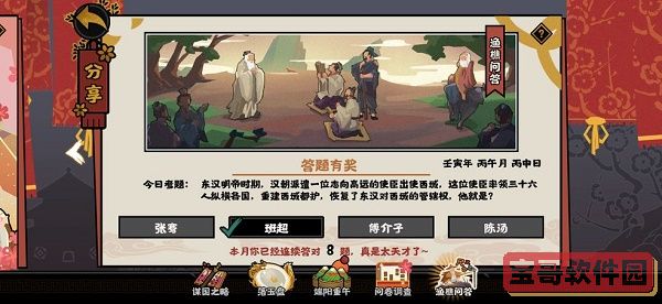 无悔华夏渔樵问答6.12答案一览