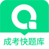 成人高考快题库下载