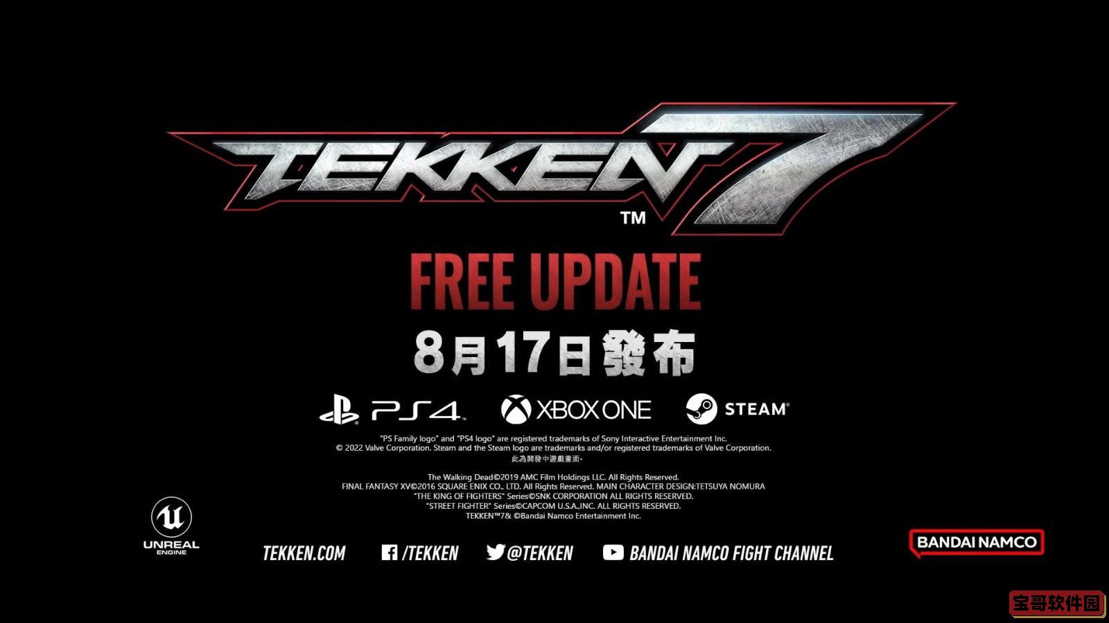 《铁拳7》公布新免费更新 8月17日上线