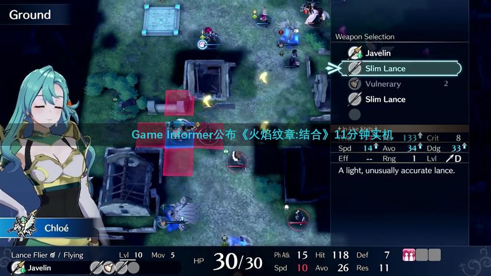 Game Informer公布《火焰纹章:结合》11分钟实机