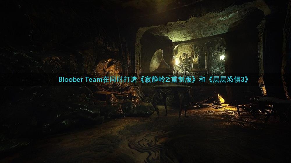 Bloober Team在同时打造《寂静岭2:重制版》和《层层恐惧3》