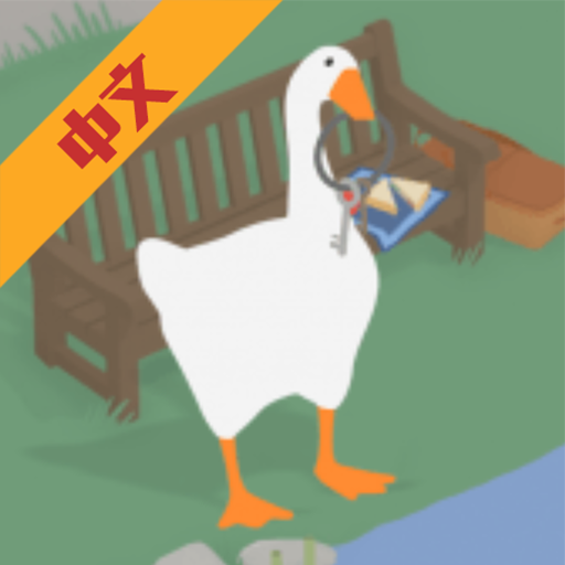 捣蛋鹅作剧下载