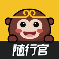 随行官