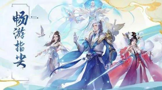 经典仙侠巅峰手游