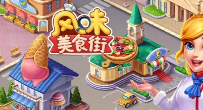 厨房烹饪类游戏
