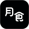月食app下载