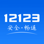 惠州交管12123