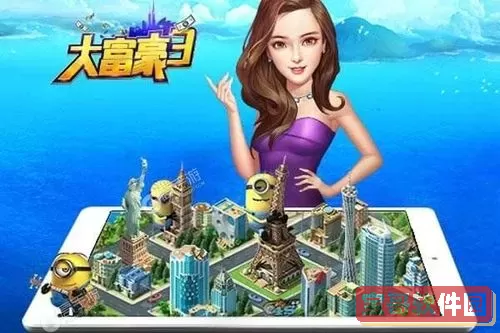 大富豪3最新版下载 大富豪3手游官网