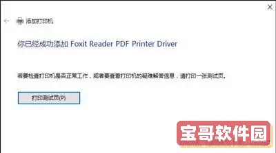 pdf阅读器不能打印 PDF阅读器无法打印