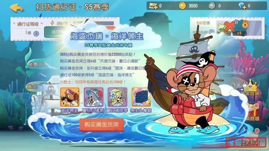 猫和老鼠手游海盗 猫鼠手游海盗攻略