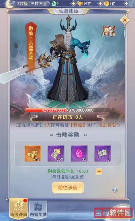 九州仙剑传游戏BOSS战攻略
