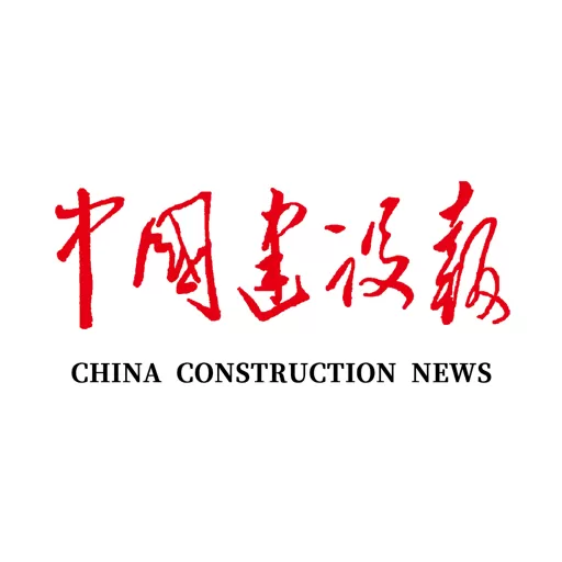 中国建设报下载最新版本