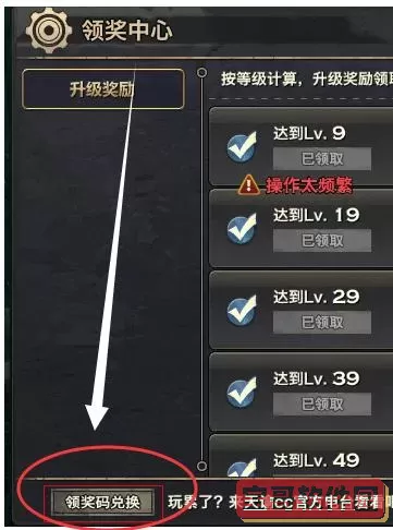 《天谕》如何解决里程碑礼包码无法兑换的问题