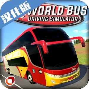 世界巴士驾驶模拟器官方下载