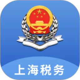 上海税务手机版