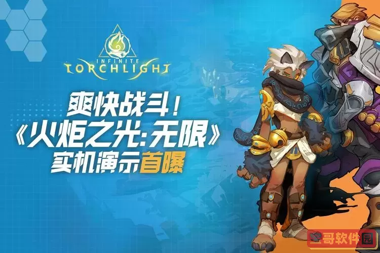 《火炬之光无限》完美解决无法进入的问题