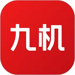 九机网官方正版下载