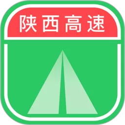 陕西高速下载app