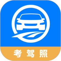 驾路通官网版app