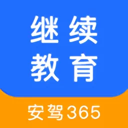 继续教育官网版旧版本