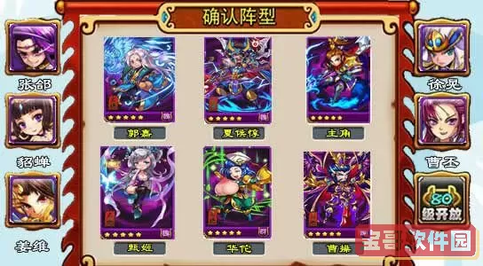《放开那三国2》手游各类阵容搭配攻略