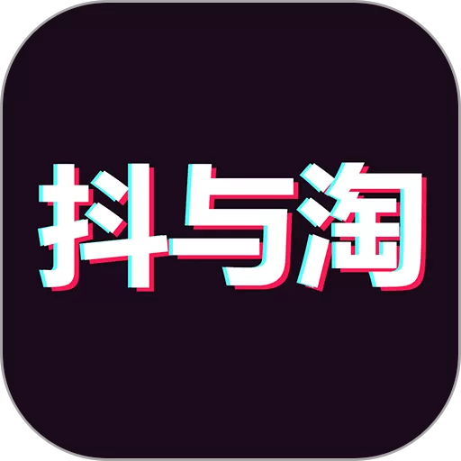 抖与淘返利联盟下载新版