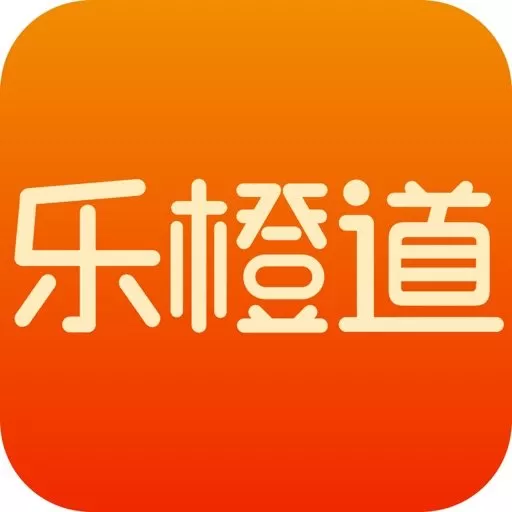 乐橙道官方版下载